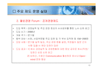 [경영전략] 투명경영 강화를 통한 글로벌 경쟁력 확보(투명경영관련제 제도를 중심으로)-10
