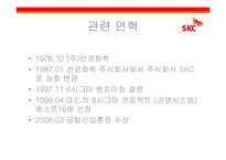 [품질경영] SKC 품질경영사례-3