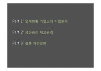 [생산관리] 맥도날드와 버거킹의 비교 사례분석-2