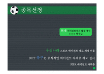 [기술경영] 스포츠 에이전트-6