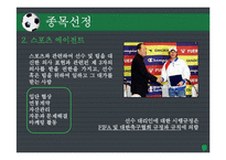 [기술경영] 스포츠 에이전트-7