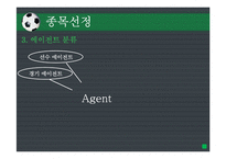 [기술경영] 스포츠 에이전트-8