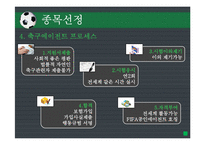[기술경영] 스포츠 에이전트-9