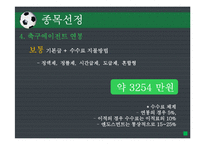 [기술경영] 스포츠 에이전트-10