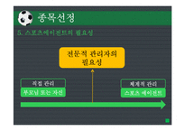 [기술경영] 스포츠 에이전트-11