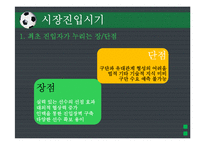 [기술경영] 스포츠 에이전트-17