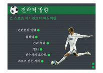 [기술경영] 스포츠 에이전트-20