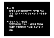 [경영학개론] FINANCAIL MANAGEMENT-11