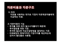 [경영학개론] FINANCAIL MANAGEMENT-14