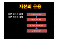 [경영학개론] FINANCAIL MANAGEMENT-16