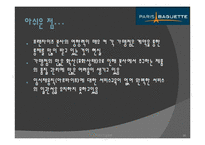 [프렌차이즈] 파리바게트의 성공요인-20