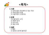 [마케팅] 실버마케팅(삼성 노블카운티)-2