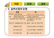 [마케팅] 실버마케팅(삼성 노블카운티)-4
