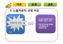 [마케팅] 실버마케팅(삼성 노블카운티)-5
