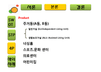 [마케팅] 실버마케팅(삼성 노블카운티)-14