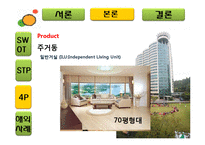 [마케팅] 실버마케팅(삼성 노블카운티)-15