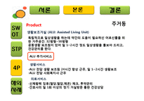 [마케팅] 실버마케팅(삼성 노블카운티)-17