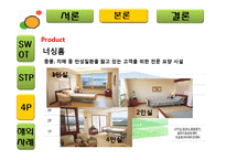[마케팅] 실버마케팅(삼성 노블카운티)-18