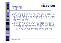 [마케팅전략] 경동나비엔의 중국 마케팅 전략-3
