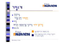 [마케팅전략] 경동나비엔의 중국 마케팅 전략-4