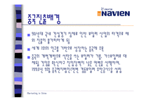 [마케팅전략] 경동나비엔의 중국 마케팅 전략-6