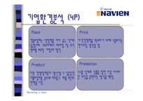 [마케팅전략] 경동나비엔의 중국 마케팅 전략-8