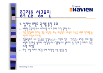 [마케팅전략] 경동나비엔의 중국 마케팅 전략-13