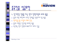 [마케팅전략] 경동나비엔의 중국 마케팅 전략-14