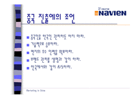 [마케팅전략] 경동나비엔의 중국 마케팅 전략-16