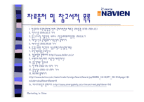[마케팅전략] 경동나비엔의 중국 마케팅 전략-18