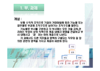 [조직행동론] 부과제와 팀제의 비교-4