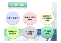 [조직행동론] 부과제와 팀제의 비교-8