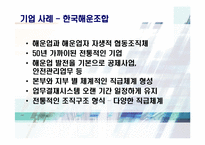 [조직행동론] 부과제와 팀제의 비교-12