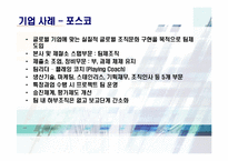 [조직행동론] 부과제와 팀제의 비교-14