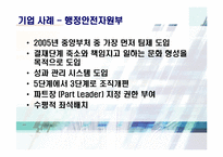 [조직행동론] 부과제와 팀제의 비교-16
