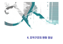 [조직행동론] 부과제와 팀제의 비교-18