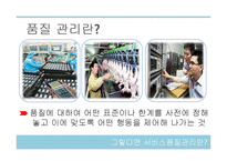 [서비스경영론] 서비스 품질관리에 관한 연구-3