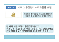 [서비스경영론] 서비스 품질관리에 관한 연구-10