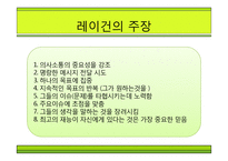 [조직행위론] 리더쉽 MID(Make It your Dream)-4