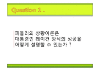 [조직행위론] 리더쉽 MID(Make It your Dream)-6
