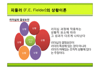 [조직행위론] 리더쉽 MID(Make It your Dream)-7