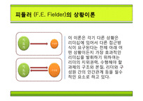 [조직행위론] 리더쉽 MID(Make It your Dream)-8