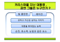 [조직행위론] 리더쉽 MID(Make It your Dream)-15