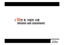 [경영전략] 남양유업의 경영전략 분석-3