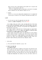 [국제경영] 대한항공 기업사례 분석-6