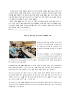 [국제경영] 대한항공 기업사례 분석-9