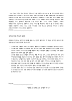 [국제경영] 대한항공 기업사례 분석-11