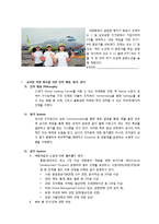 [국제경영] 대한항공 기업사례 분석-12
