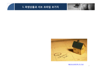 [증권시장론] 서브프라임 모기지 부실사태와 파급효과-3