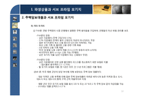 [증권시장론] 서브프라임 모기지 부실사태와 파급효과-10